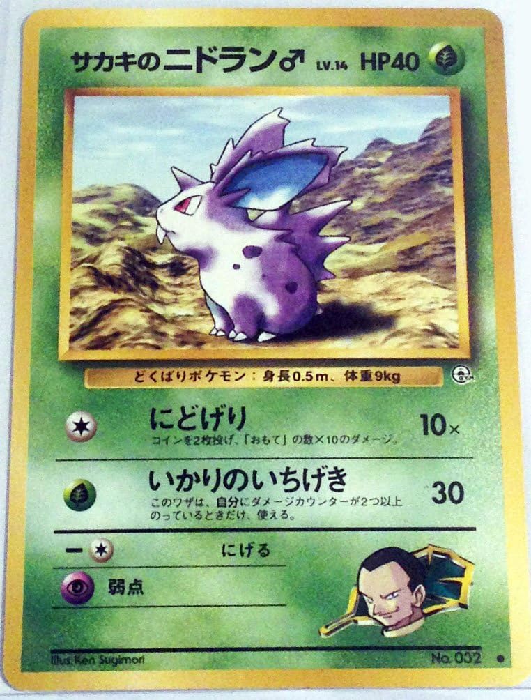 Amazon Com Pokemon Card Japanese Giovanni S Nidoran Male 032 Gym Challenge Common Toys Games Amazon Com Pokemon Card Japanese Giovanni S Nidoran Male 032 Gym Challenge Common Toys Games