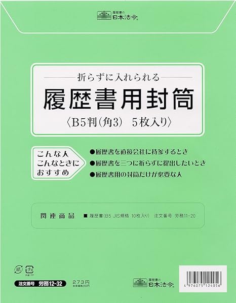 Amazon 労務 12 32 履歴書用封筒 履歴書 各種人事用書類 文房具 オフィス用品