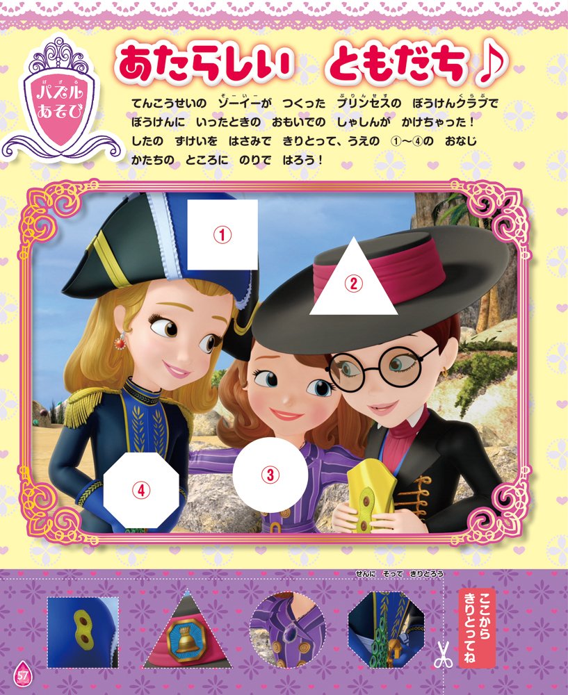 ちいさなプリンセス ソフィアといっしょブック ソフィアのひみつ号 学研ディズニームック 学研プラス 本 通販 Amazon