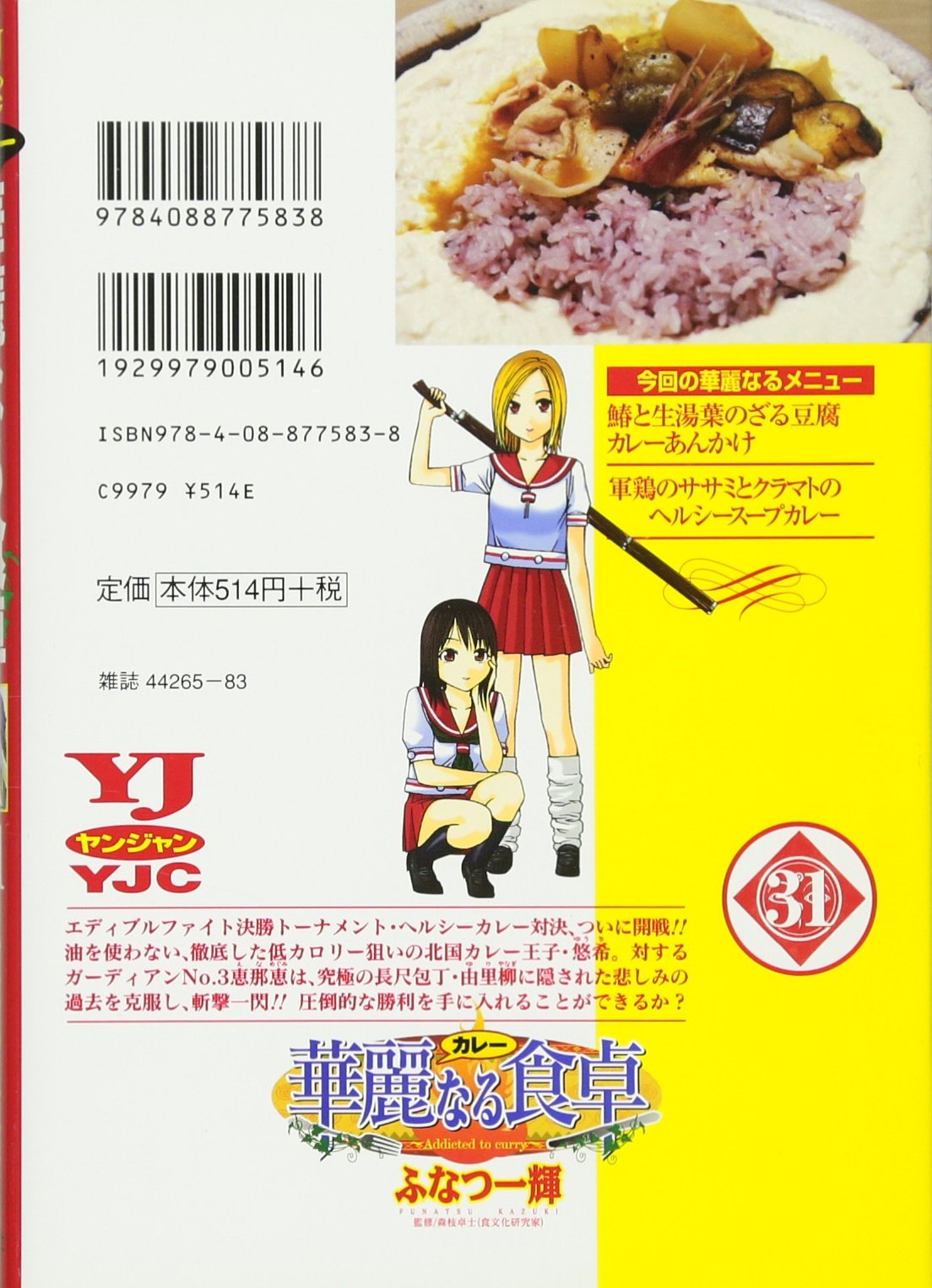華麗なる食卓 31 ヤングジャンプコミックス ふなつ 一輝 森枝 卓士 本 通販 Amazon 華麗なる食卓 31 ヤングジャンプコミックス ふなつ 一輝 森枝 卓士 本 通販 Amazon