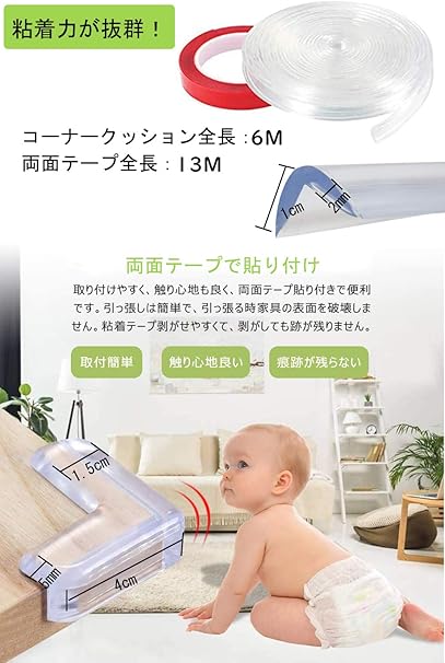 Amazon コーナークッション コーナー ガード Syougo 透明 コーナー ガード 赤ちゃん けが防止 着脱可能 保育園での使用 両面テープ付き 6m 4個 コーナー ガード コーナークッション ベビー マタニティ 通販