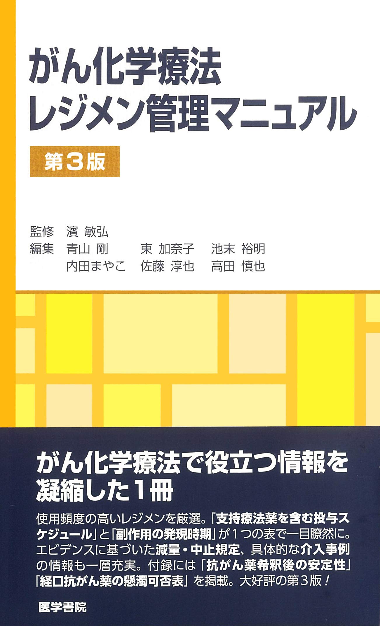がん診療レジデントマニュアル 国立がん研究センター内科レジデント Bk 4260039156 Bookfanプレミアム 通販 Yahoo ショッピング