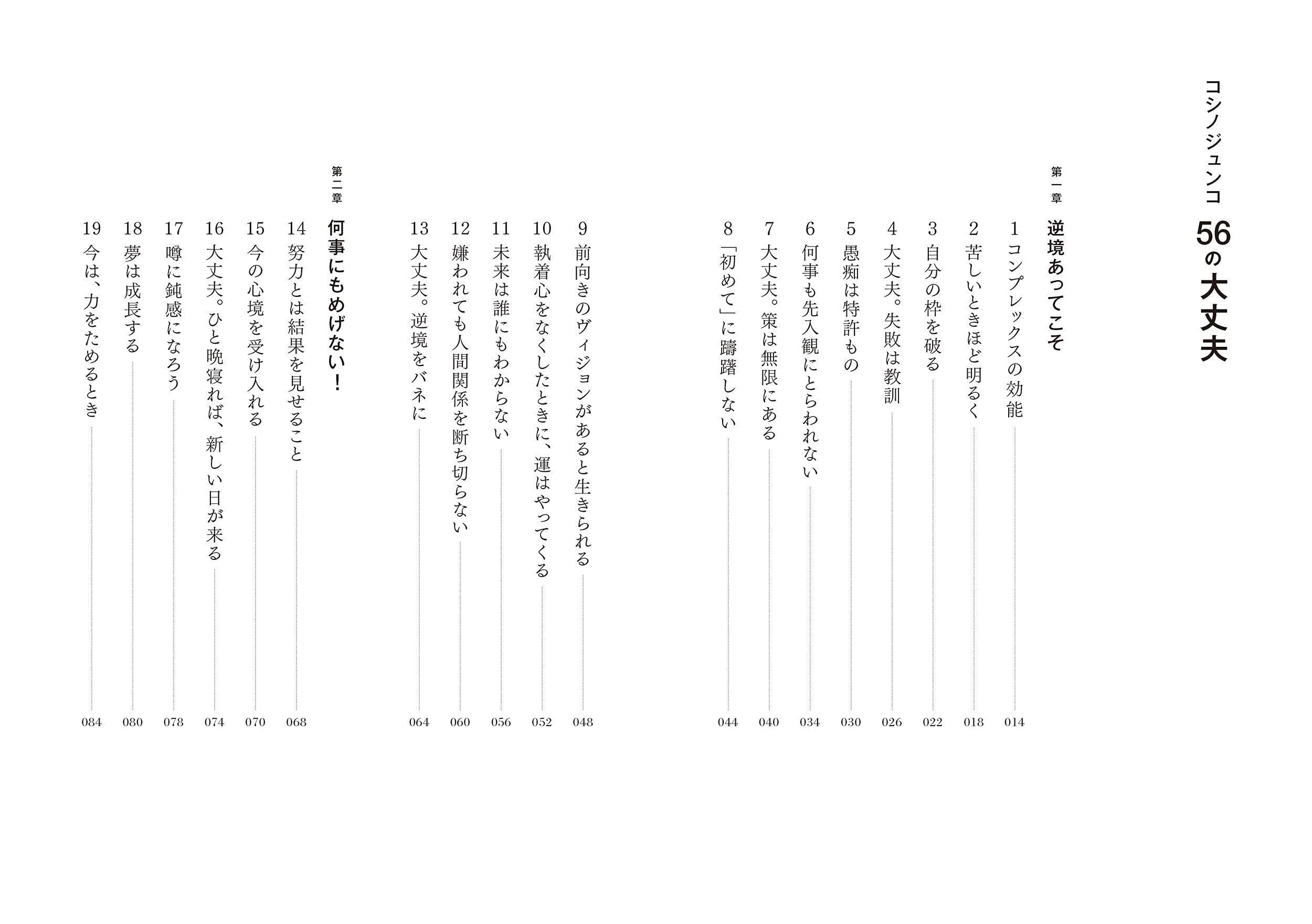 コシノジュンコ 56の大丈夫 失敗も逆境も力に変える パワフルウーマン語録 コシノジュンコ 本 通販 Amazon