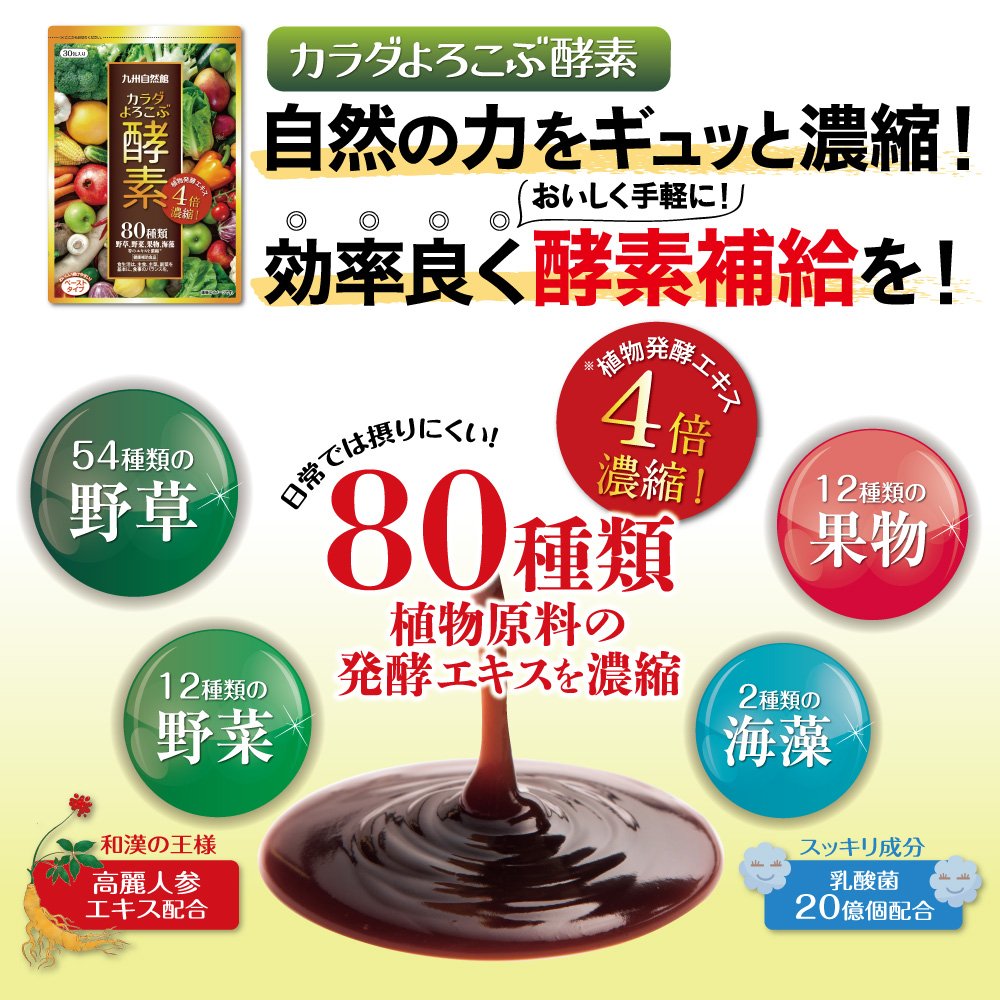 爆買い マルチ酵素 B074zf277s 90袋入り ペーストタイプ カラダよろこぶ酵素 やずやグループ九州自然館 美品