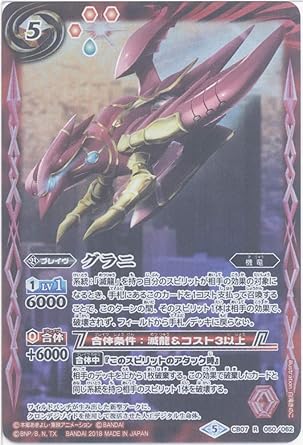 Amazon シングルカード グラニ Cb07 050 バトルスピリッツ Cb07 コラボブースター デジモン 決めろ カードスラッシュ R トレカ 通販