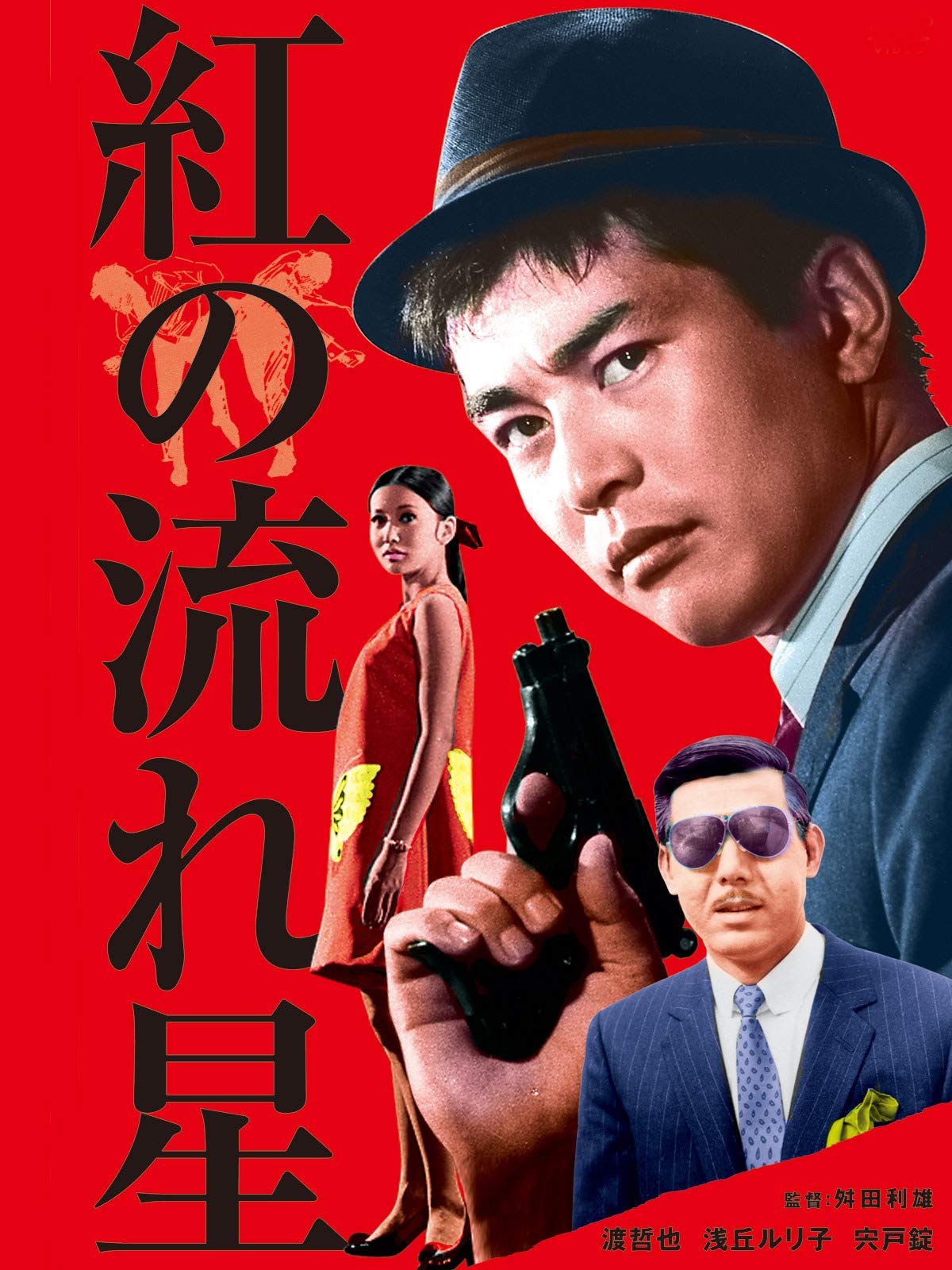 Amazon Co Jp 無頼 より大幹部を観る Prime Video