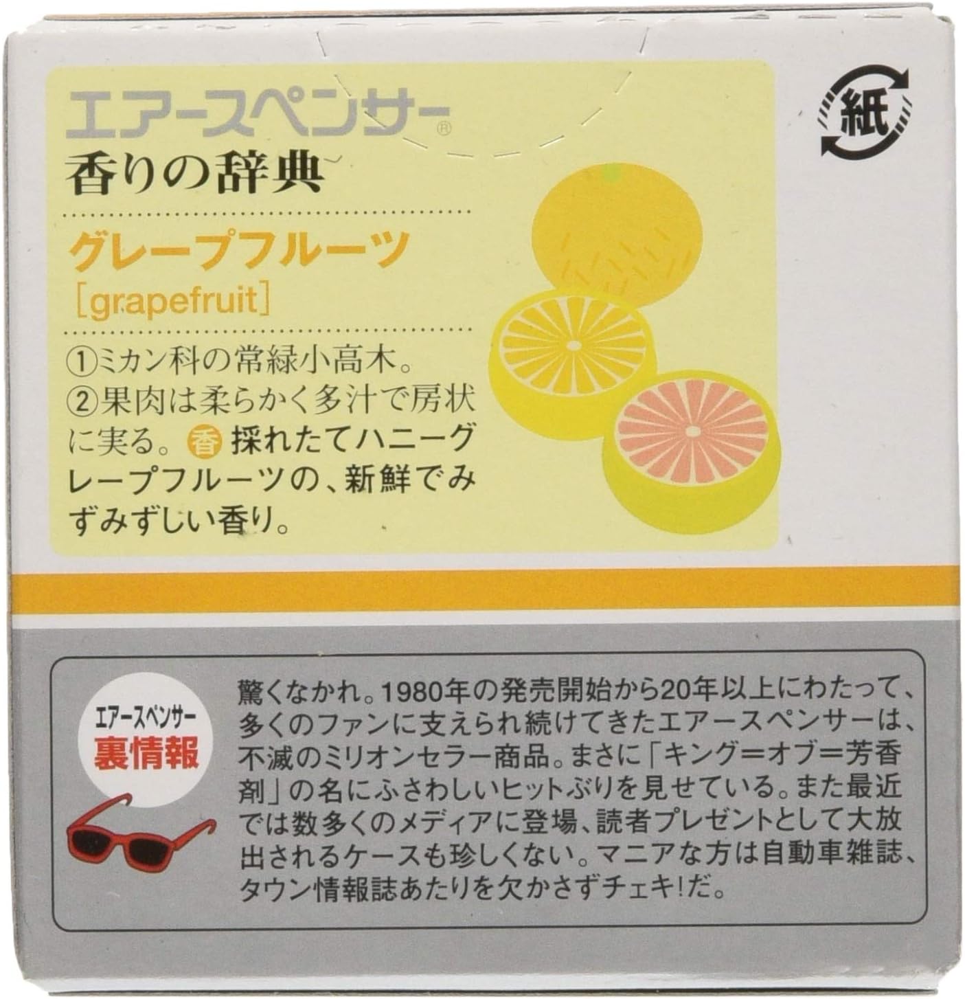 Amazon 栄光社 車用 芳香消臭剤 エアースペンサーカートリッジ 置き型 グレープフルーツ 40g A14 車用芳香剤 車 バイク