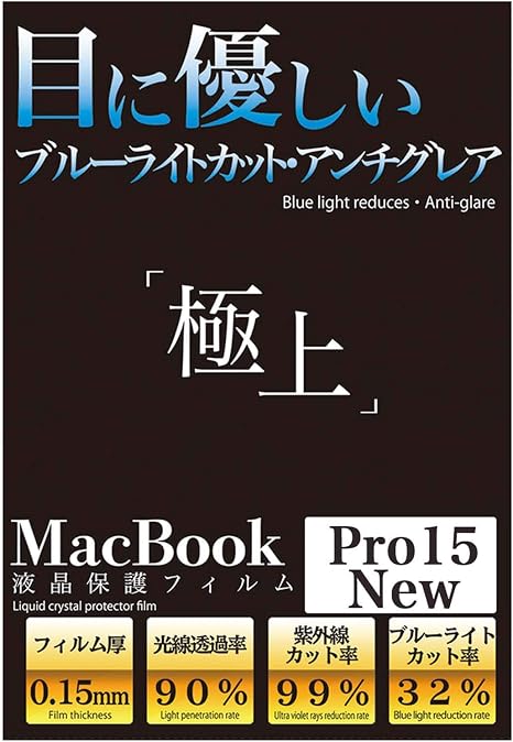 Amazon アンチグレア ブルーライトカット 画面が暗くならない 極上 液晶保護フィルム Pro15 Late2016 2020用 抗菌 反射防止 365日間保証付き Agrado Agrado スクリーン保護フィルム 通販
