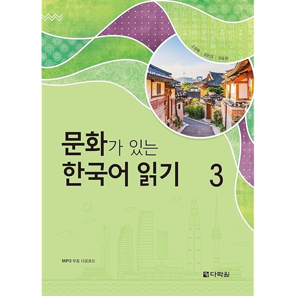 Amazon.com: Reading Korean with Culture 2 (with MP3 Download