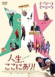 人生、ここにあり! [DVD]