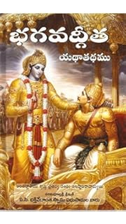 ISKCON Jagannath Bhagavad-Gita As It is Telugu Hardcover (0.5 x 5.4 x 8.4cm, Multicolour)
