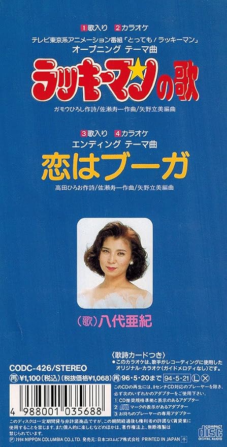 ラッキーマンの歌 八代亜紀 ガモウひろし 高田ひろお 矢野立美 カラオケ アニメ 音楽 Amazon