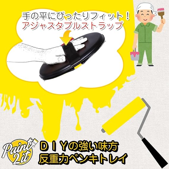 Amazon 全米で大人気 反重力ペンキトレイ 塗料皿 塗料 ペイント を入れる受け皿 絵具用皿 らくらくペイント皿 塗料トレイ パレット 受け皿 盆 Paint2it Anti Gravity Paint Tray Palette ローラー受け皿 バケット