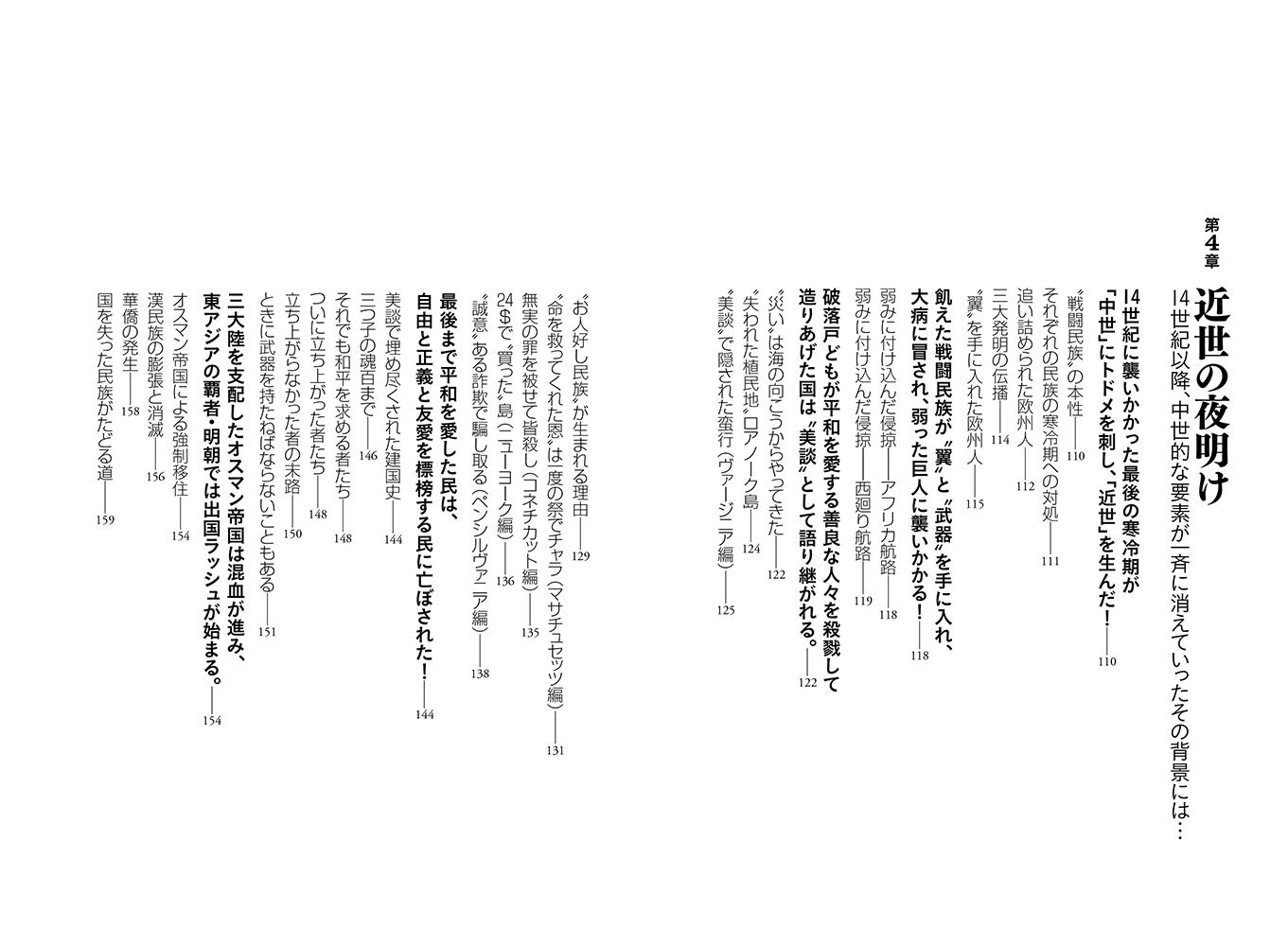 移民 で読み解く世界史 神野正史 本 通販 Amazon