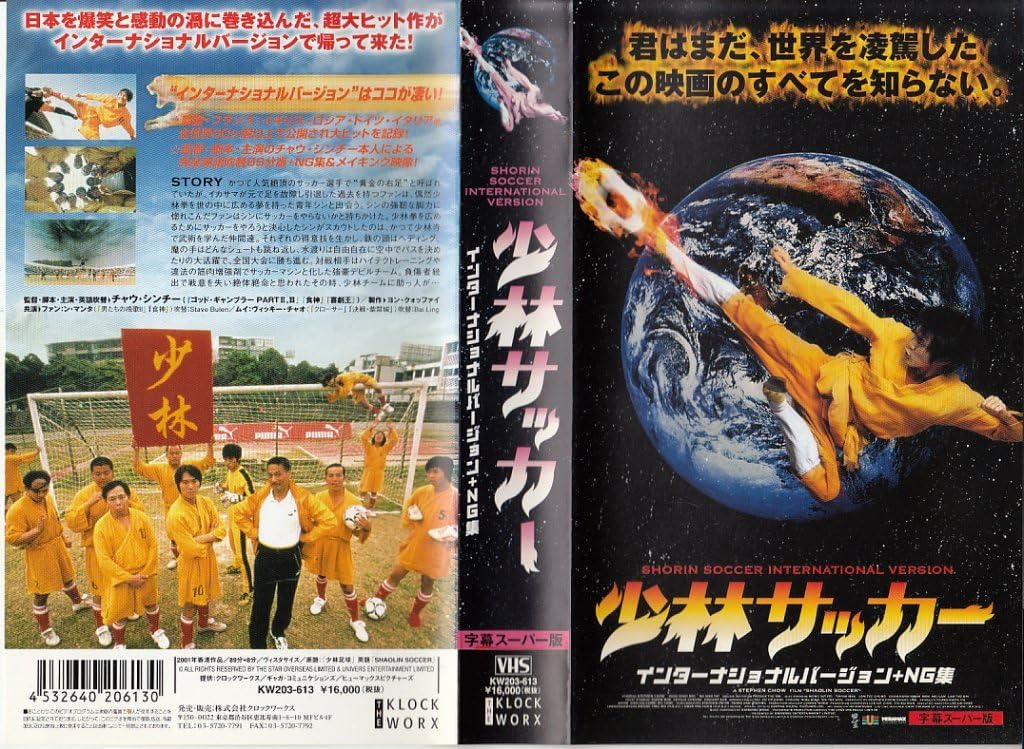 Amazon Co Jp 少林サッカー インターナショナルバージョン Ng集 Vhs リー リクチー レイモンド ウォン チャウ シンチー ティン カイマン ウォン ヤッフェイ モク メイラム チャン クォックァン ラム チーチョン ヴィッキー チャオ ン マンタ