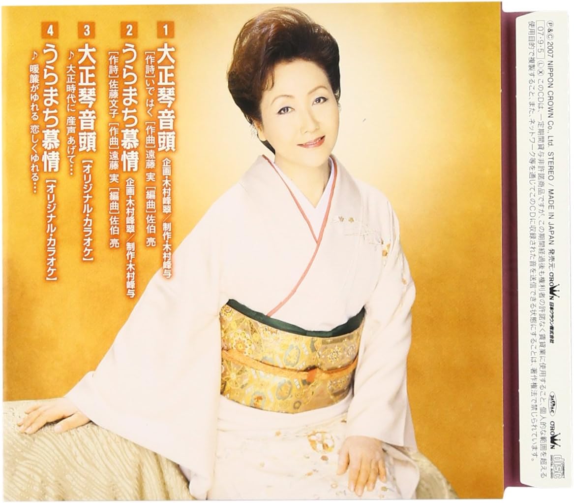 Buy Taishogoto Ondo Uramachi Bojo Online At Low Prices In India Amazon Music Store Amazon In