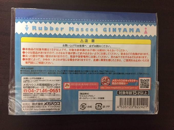 Amazon Co Jp 銀魂 坂田銀時 土方十四郎 ラバーマスコット 紙も仏もねェ ラバーストラップ ラバスト 大銀魂展 ホビー 通販