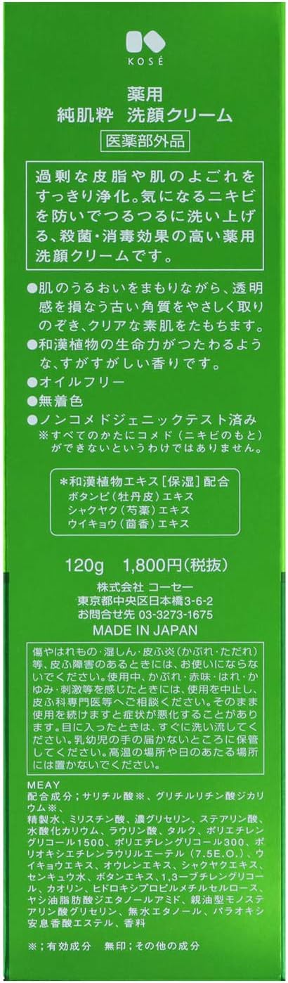Amazon コーセー 医薬部外品 薬用 純肌粋 洗顔クリーム 1g 並行輸入品 コーセー 洗顔フォーム 通販