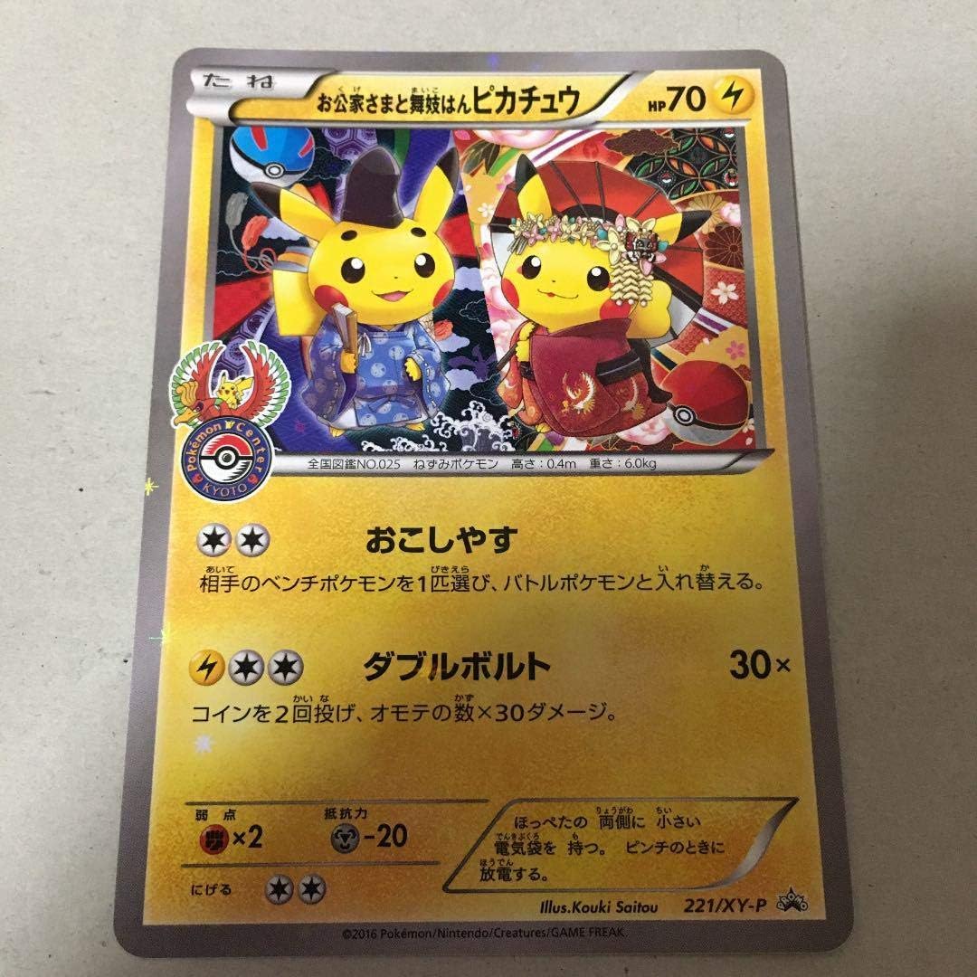 Amazon ポケモンカードゲーム プロモお公家さまと舞妓はんピカチュウ カードゲーム トランプ ホビー