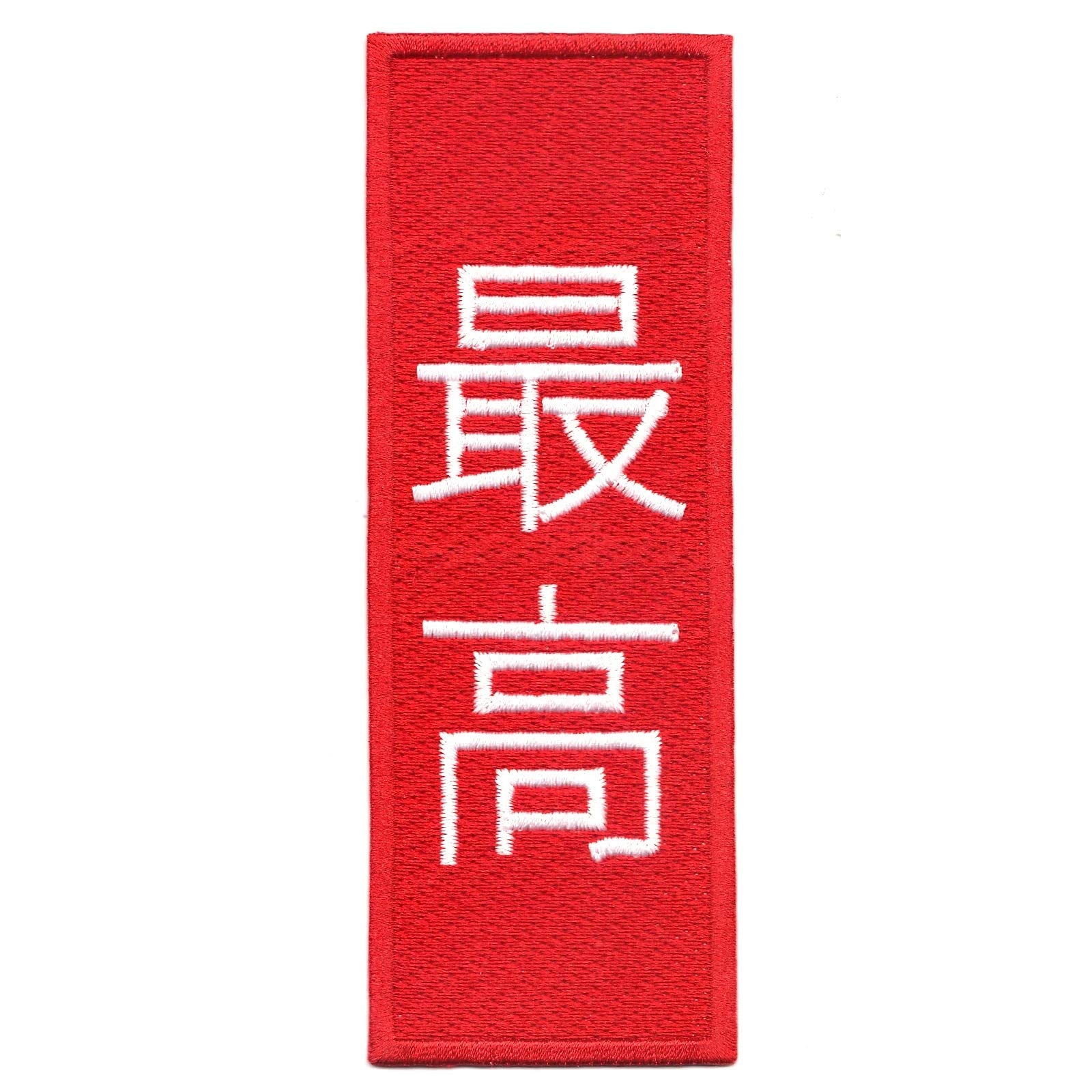 Supreme Chinese Red Patch Box Logo Embroidered Iron On