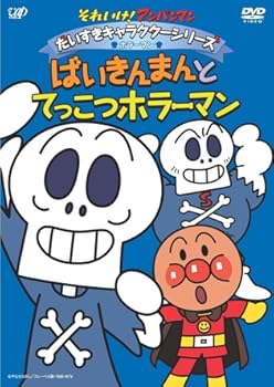 ホラーマンって バイキンマンの仲間なの よくわからないよ おにぎりまとめ