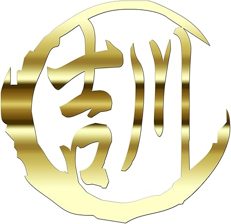 Amazon カッティングステッカー 金 名前 ステッカー シリーズ 吉川 よしかわ きっかわ Kikkawa 姓名 姓 なまえ 名字 氏 漢字 車 バイク 車 バイク