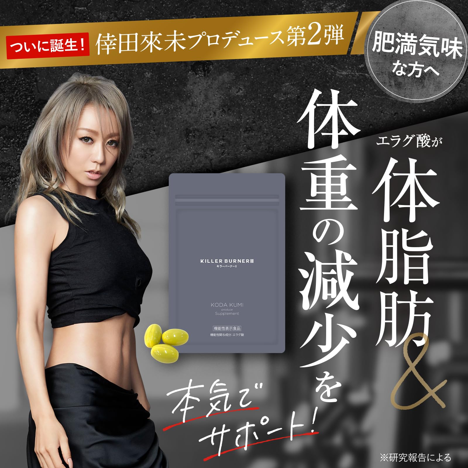 KILLER BURNER Ⅱ 倖田來未ダイエットサプリメント 3袋セット KILLER BURNER Ⅱ 倖田來未ダイエットサプリメント 3袋セット
