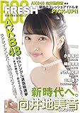 FRESH BIG ONE GIRLS 2017年 07 月号 [雑誌]: SCREEN(スクリーン) 増刊