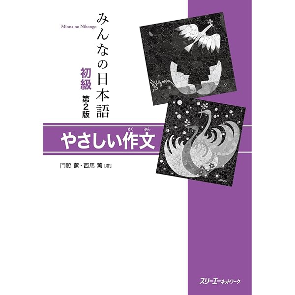 Amazon.com: Minna no Nihongo Débutant 1, Listening task 25