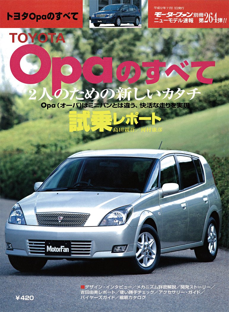 第264弾 Toyota Opaのすべて 復刻版 三栄書房 本 通販 Amazon