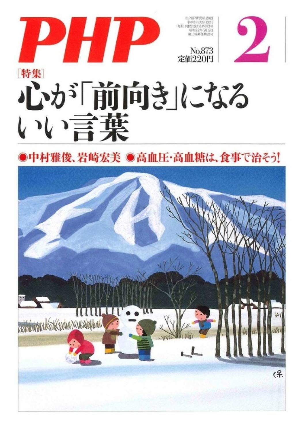 Php21年2月号 心が 前向き になるいい言葉 本 通販 Amazon