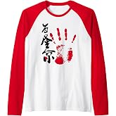 Wakatakakage Sumo Tegata Raglan Baseball Tee