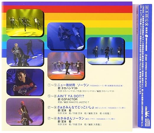 Yosakoソーラン ニュー教材用ソーラン Amazon Com Music