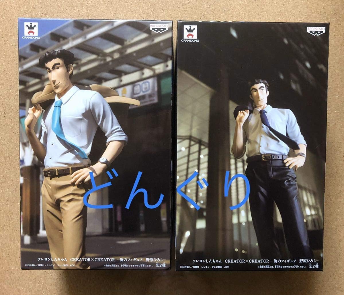 Amazon クレヨンしんちゃん Creator Creator 俺のフィギュア 野原ひろし 2種セット 造形師 写真家 ブラック ベージュ フィギュア ドール 通販
