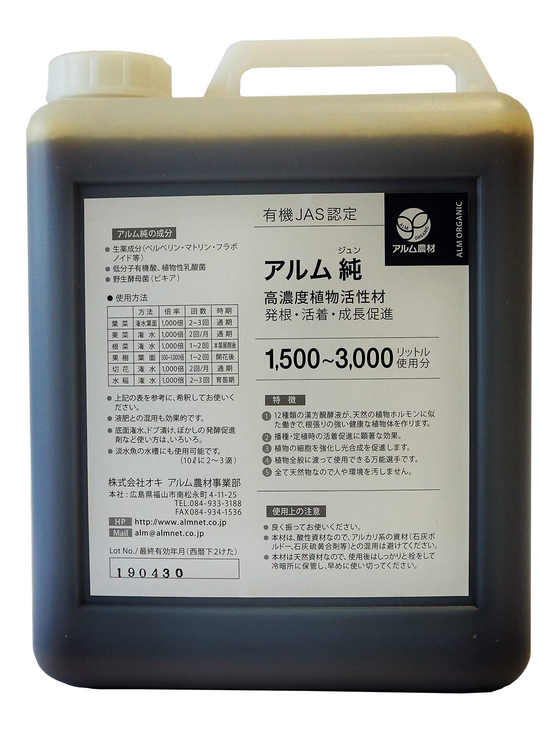 ザ 鉄腕 Dash で紹介された 有機jas適合 漢方高濃度活性剤 アルム純 ジュン 3l B07sz4lsjp