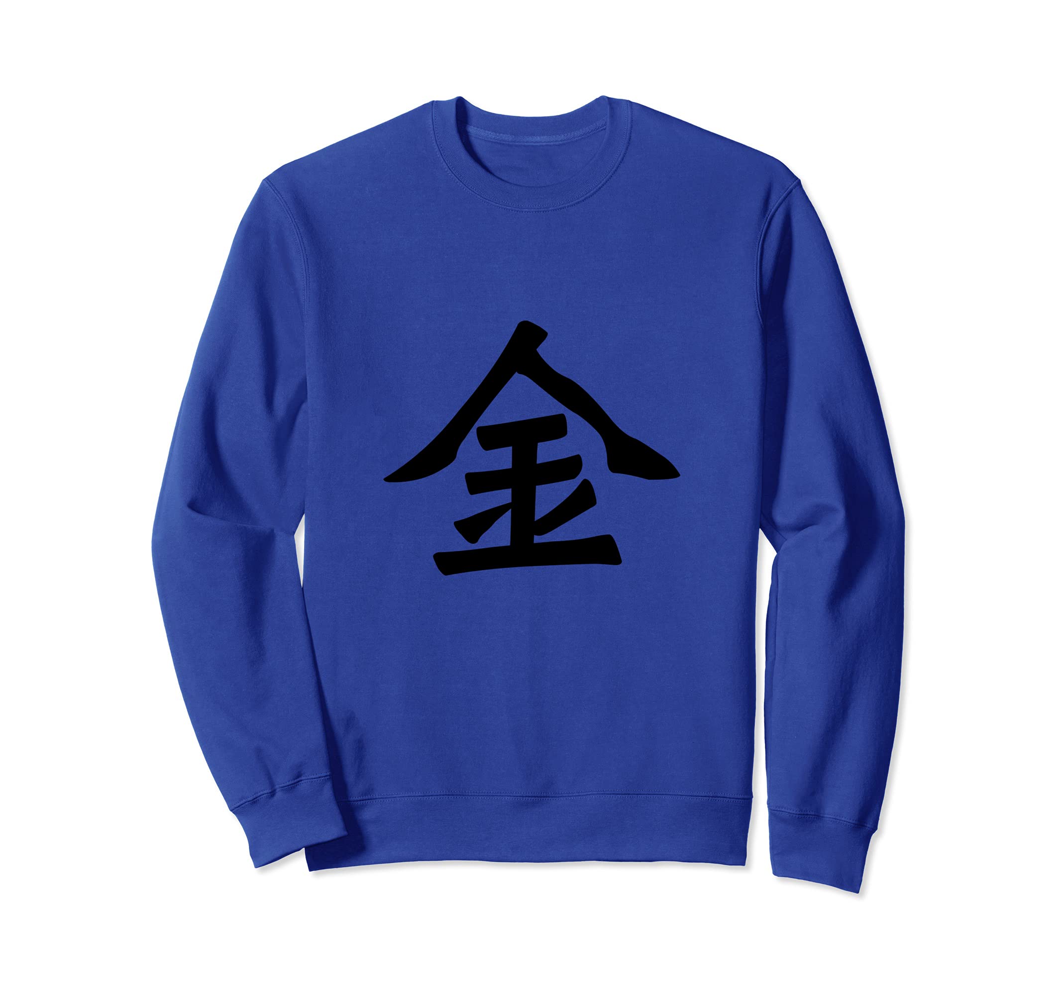 Japanese Calligraphy Kanji Character for Money, Prosperity Sweatshirt