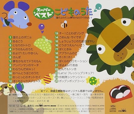 Amazon Com Super Best Kodomo No Uta Gake No Ue No Ponyo Yume O Kanaete Doraemon Music