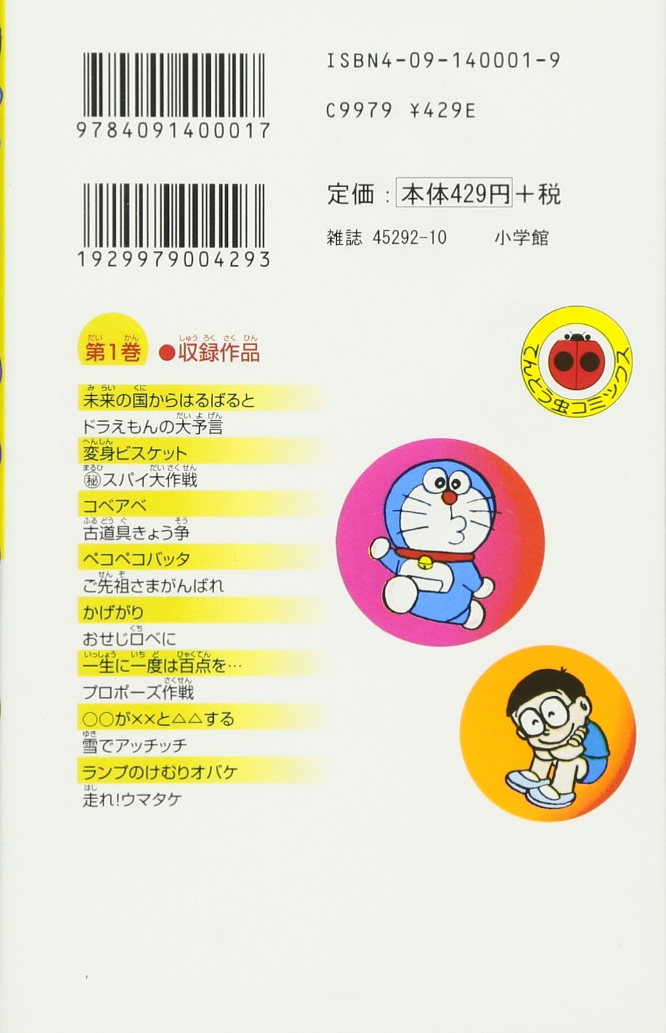Doraemon Tentōmusi Comics Japanese Edition Amazon De Fujiko Fujio Fremdsprachige Bucher