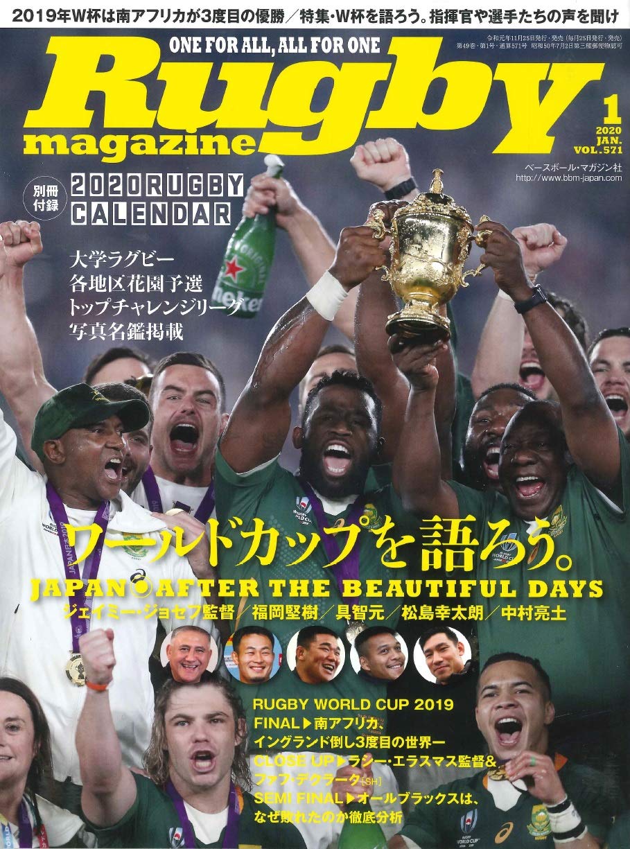 ラグビーマガジン 年 01 月号 別冊付録 Rugby Calendar ラグビーマガジン編集部 本 通販 Amazon
