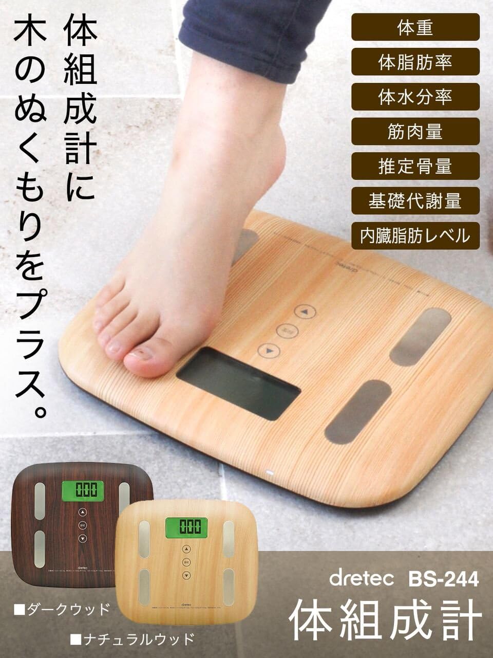Amazon Co Jp Dretec ドリテック 体重計 体組成計 ヘルスメーター ボディスケール デジタル 体脂肪 木目 Bs 244nw ナチュラルウッド ホーム キッチン