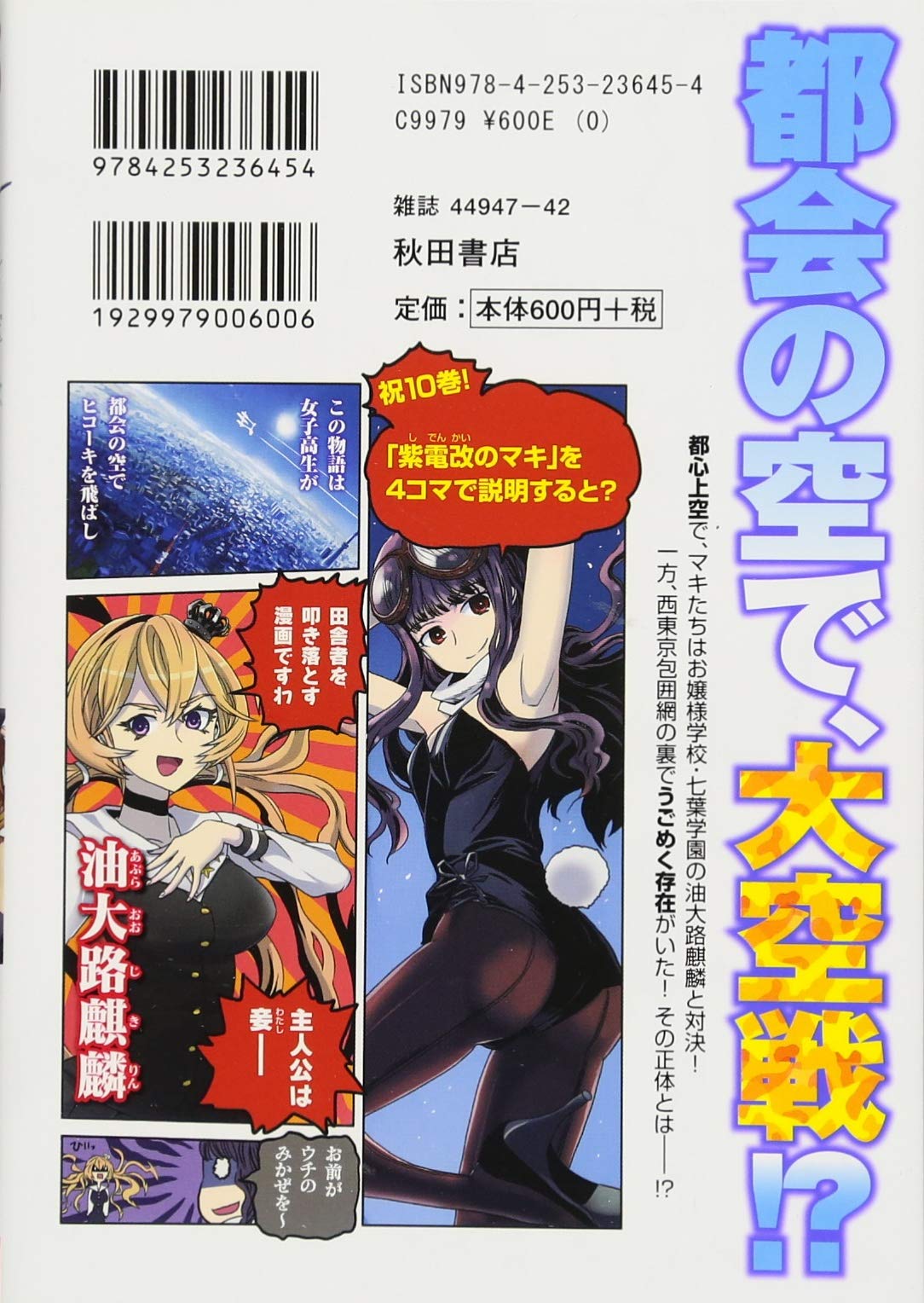 紫電改のマキ 10 チャンピオンredコミックス 野上 武志 本 通販 Amazon