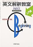 英文解釈教室 入門編