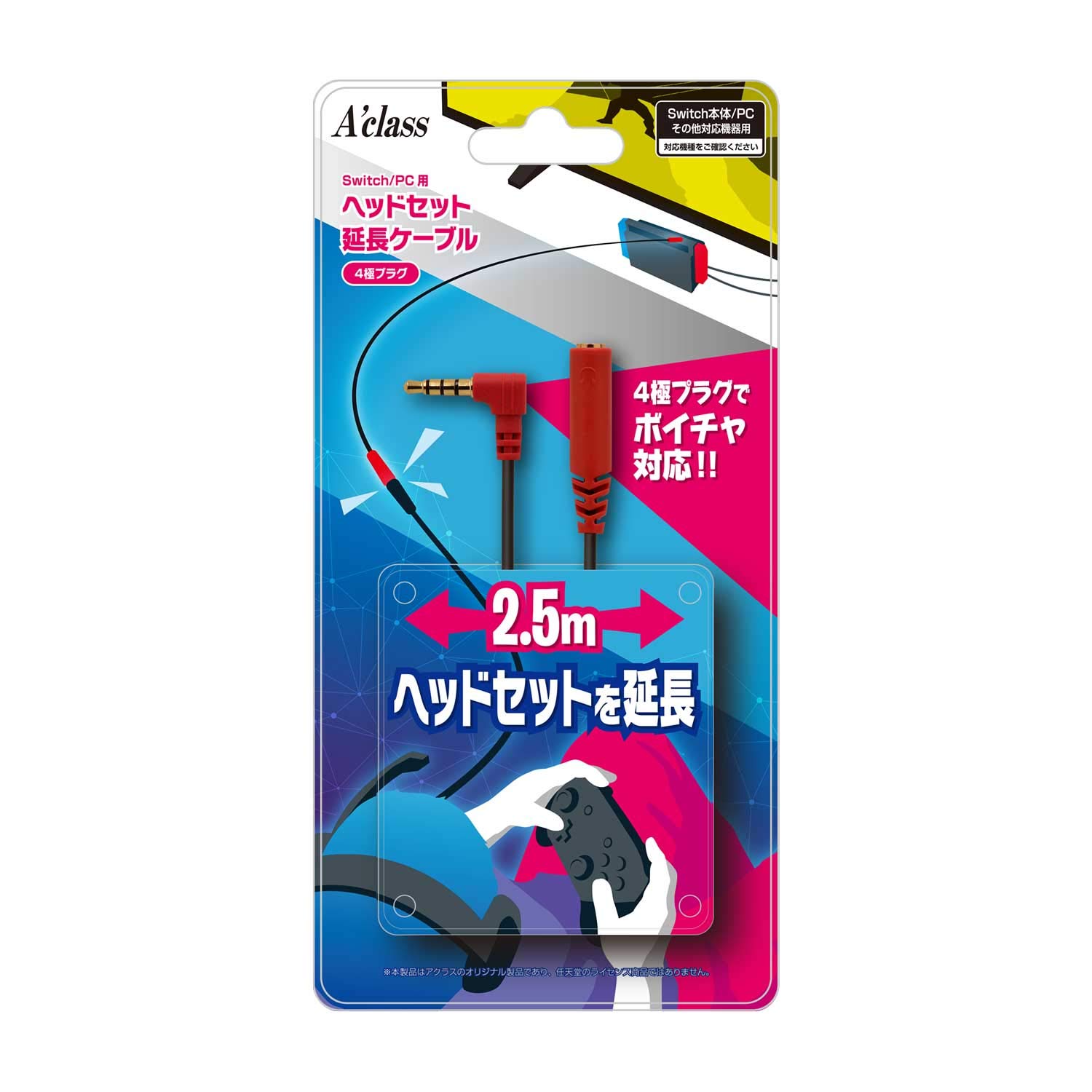 アクラス ヘッドセット延長ケーブル 2.5mの商品画像