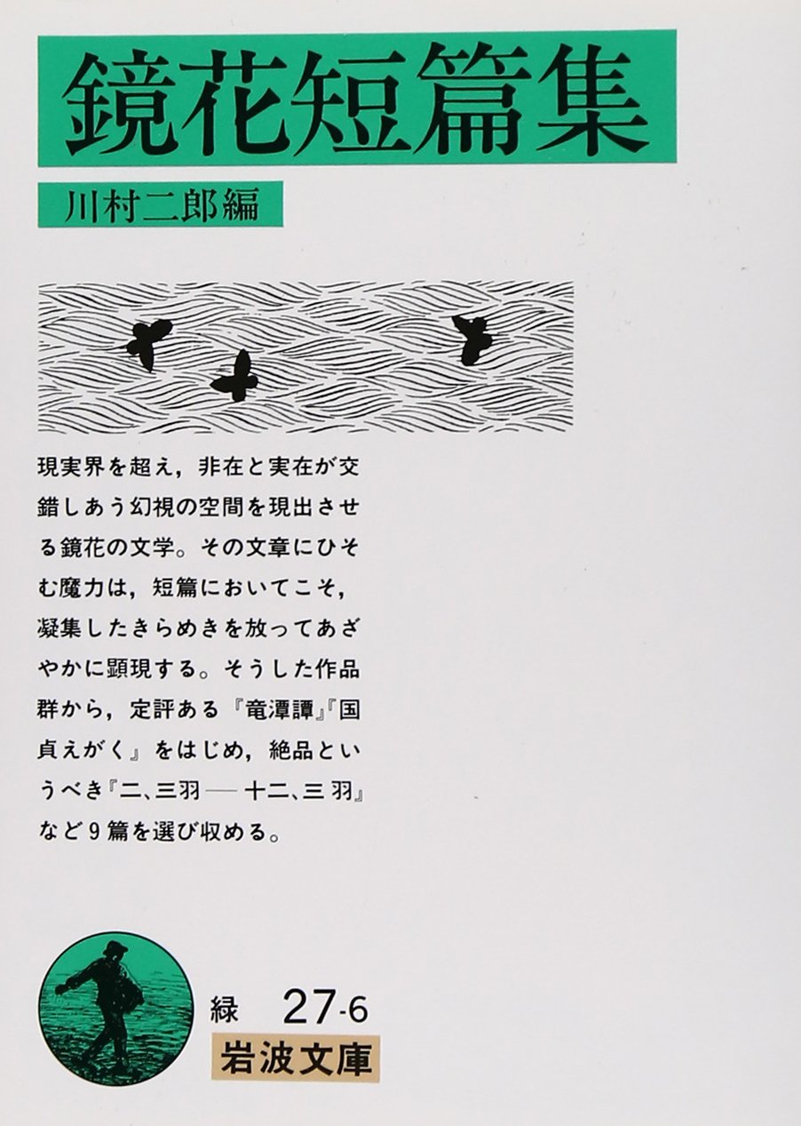鏡花短篇集 岩波文庫 泉 鏡花 二郎 川村 本 通販 Amazon Co Jp
