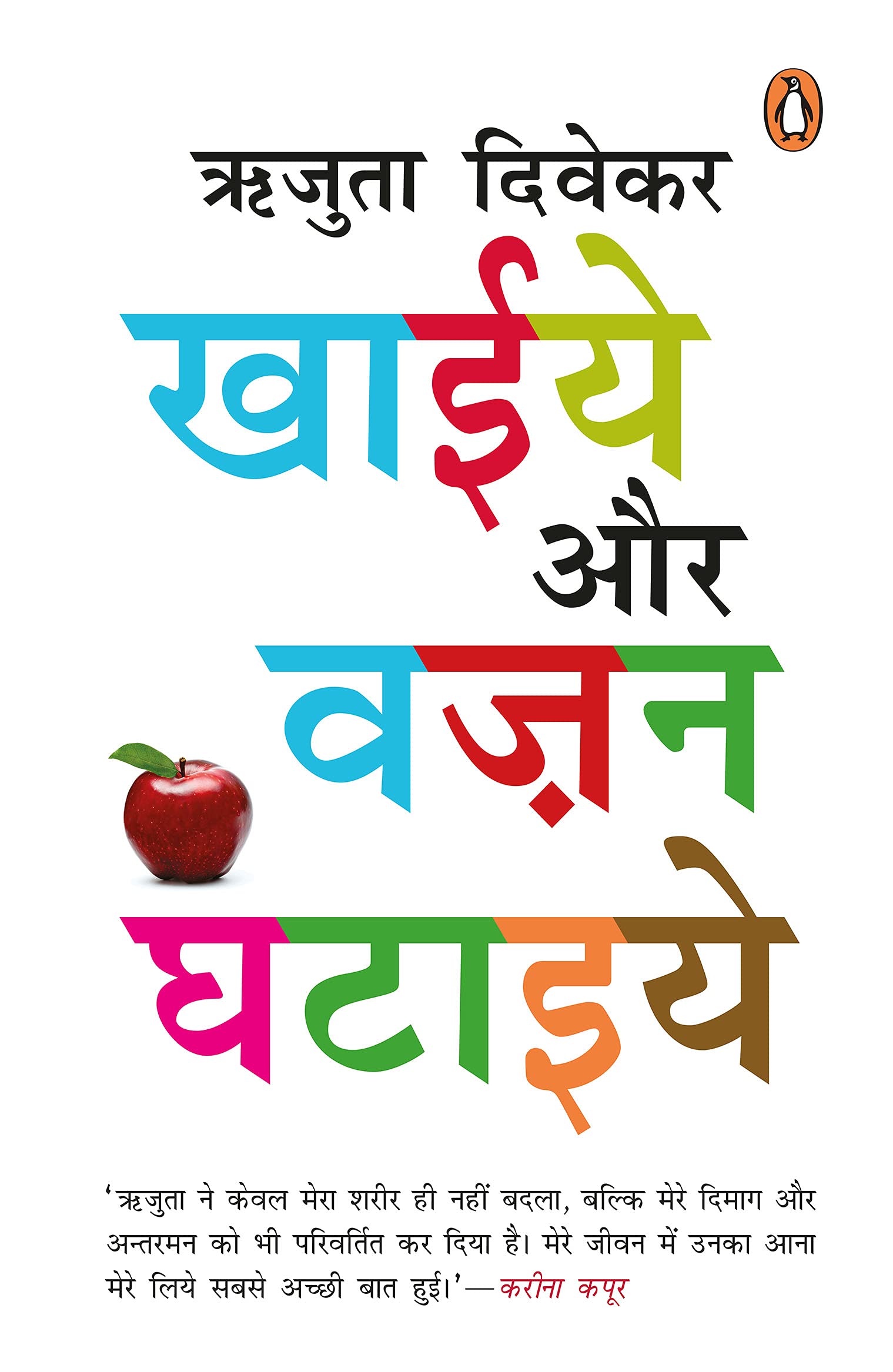 Buy Khaiye Aur Vajan Ghataiye Book Online At Low Prices In India Khaiye Aur Vajan Ghataiye Reviews Ratings Amazon In