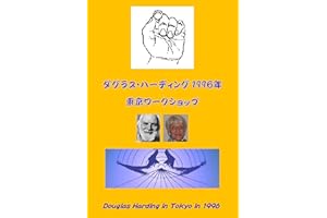 Douglas Harding workshop in Tokyo in 1996 (Japanese Edition)