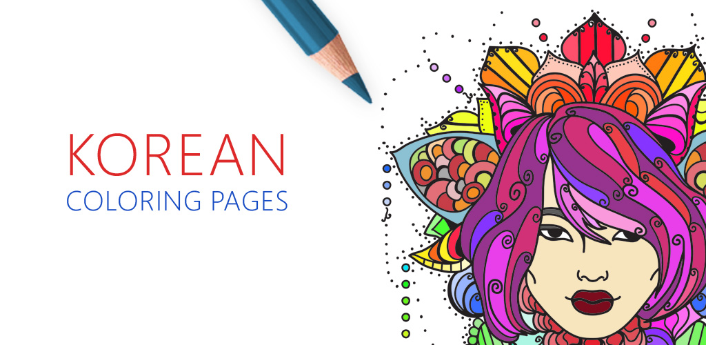 Download Amazon Com Korean Coloring Book For Adults Appstore For Android