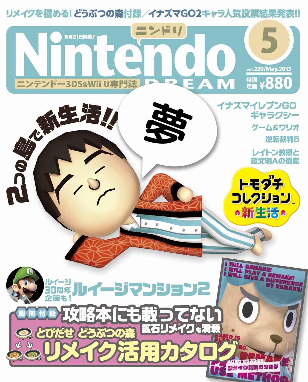 May Issue Of Nintendo Dream Nintendo Dream 13 Magazine Amazon Com Books