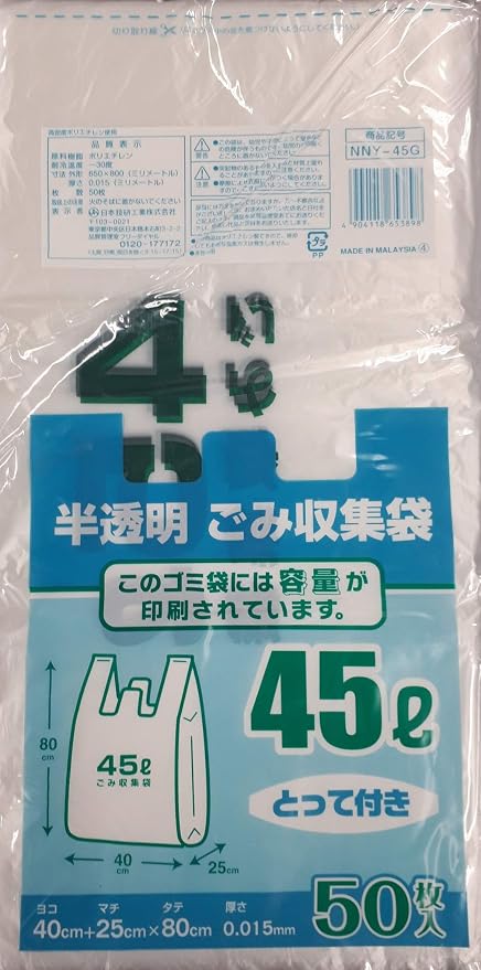 Amazon Co Jp 半透明 ごみ袋 45l とって付 50枚 旧東京都指定ポリ袋 Nny 45g ドラッグストア