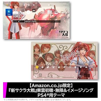 PS4 新サクラ大戦 通常版 [楽天ブックス限定特典 オリジナル湯呑み] PS4 新サクラ大戦 通常版 [楽天ブックス限定特典 オリジナル